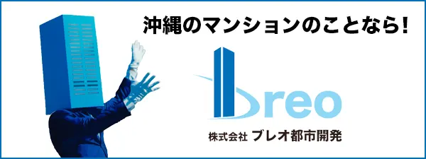 株式会社 ブレオ都市開発