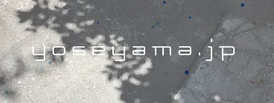 沖縄 Web デザイン ヨセヤマ ドット ジェイピー｜OKINAWA WEB DESIGN YOSEYAMA.JP