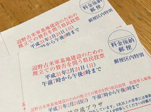 県民投票