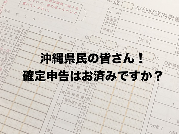 沖縄確定申告会場