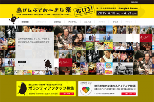 沖縄国際映画祭