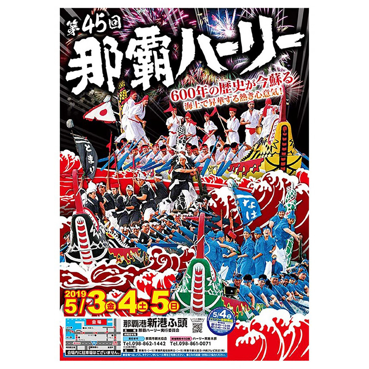 第45回 那覇ハーリー