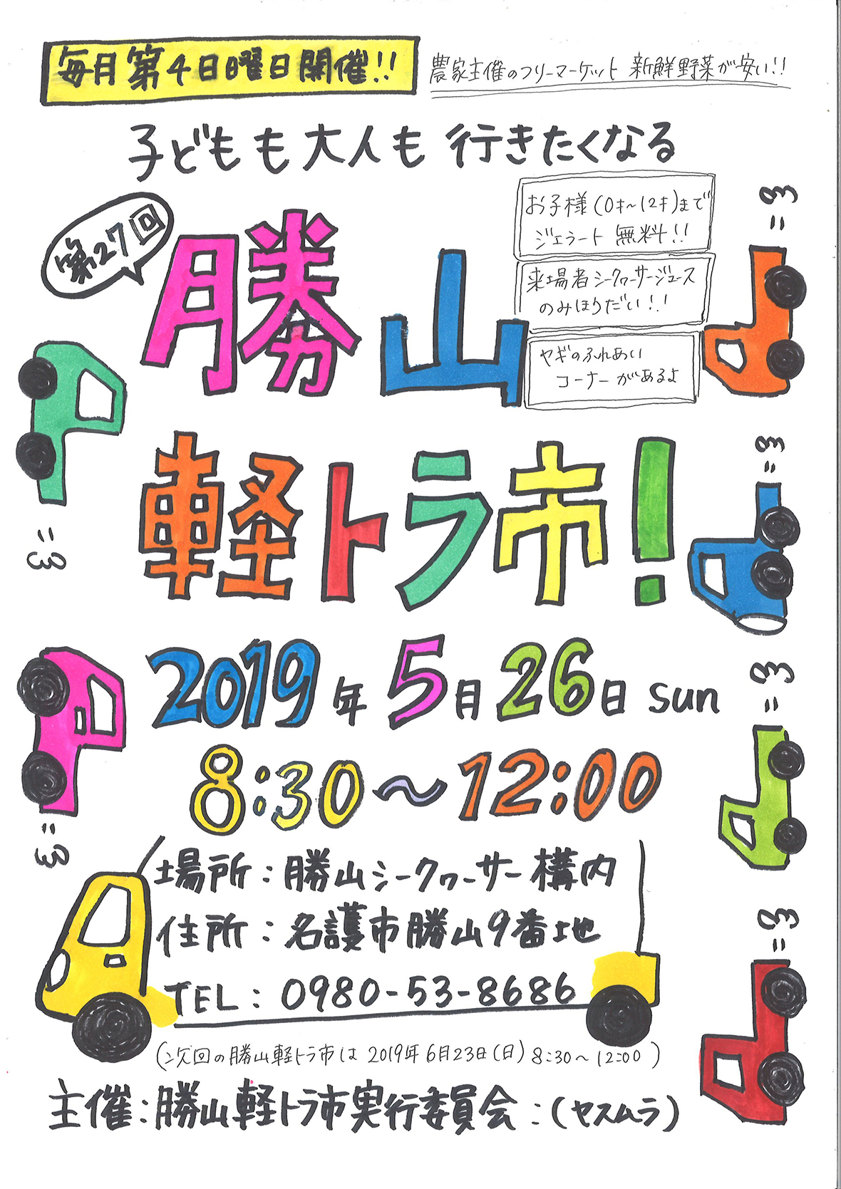 第27回 勝山軽トラ市