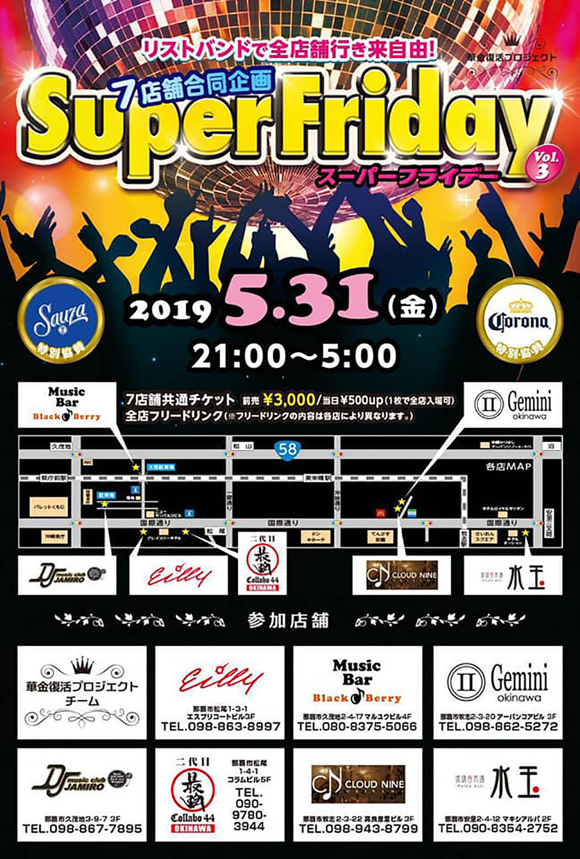 SuperFriday／スーパーフライデー 7店舗合同企画