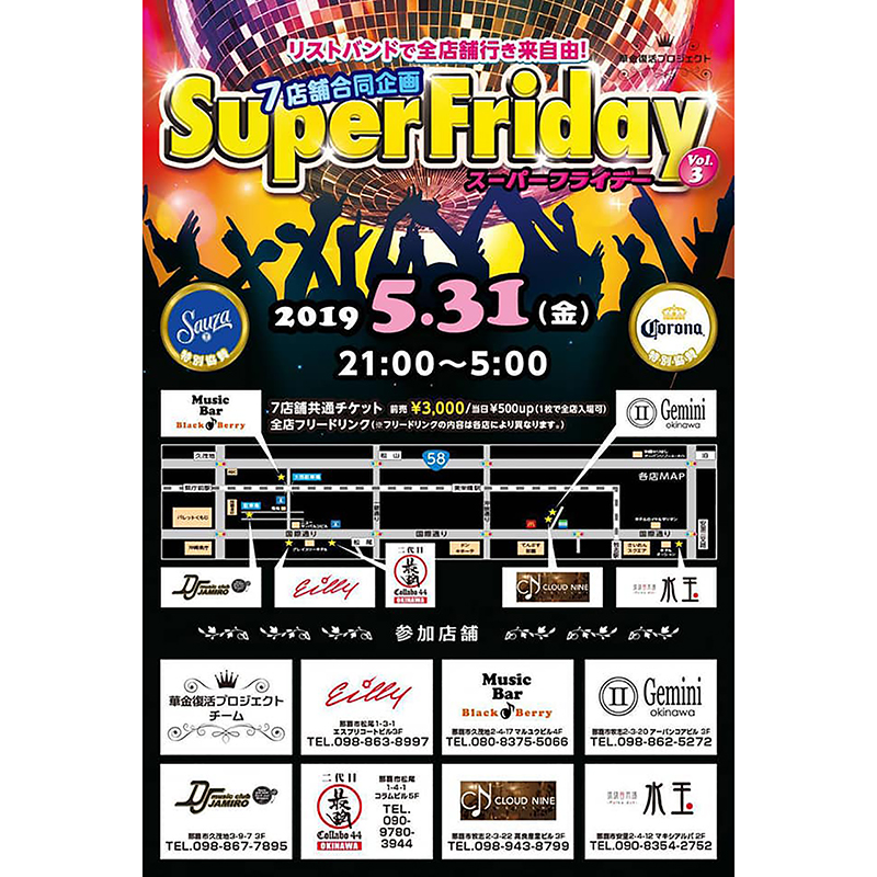 SuperFriday｜スーパーフライデー 7店舗合同企画