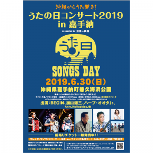 沖縄からうた開き！うたの日コンサート2019in嘉手納