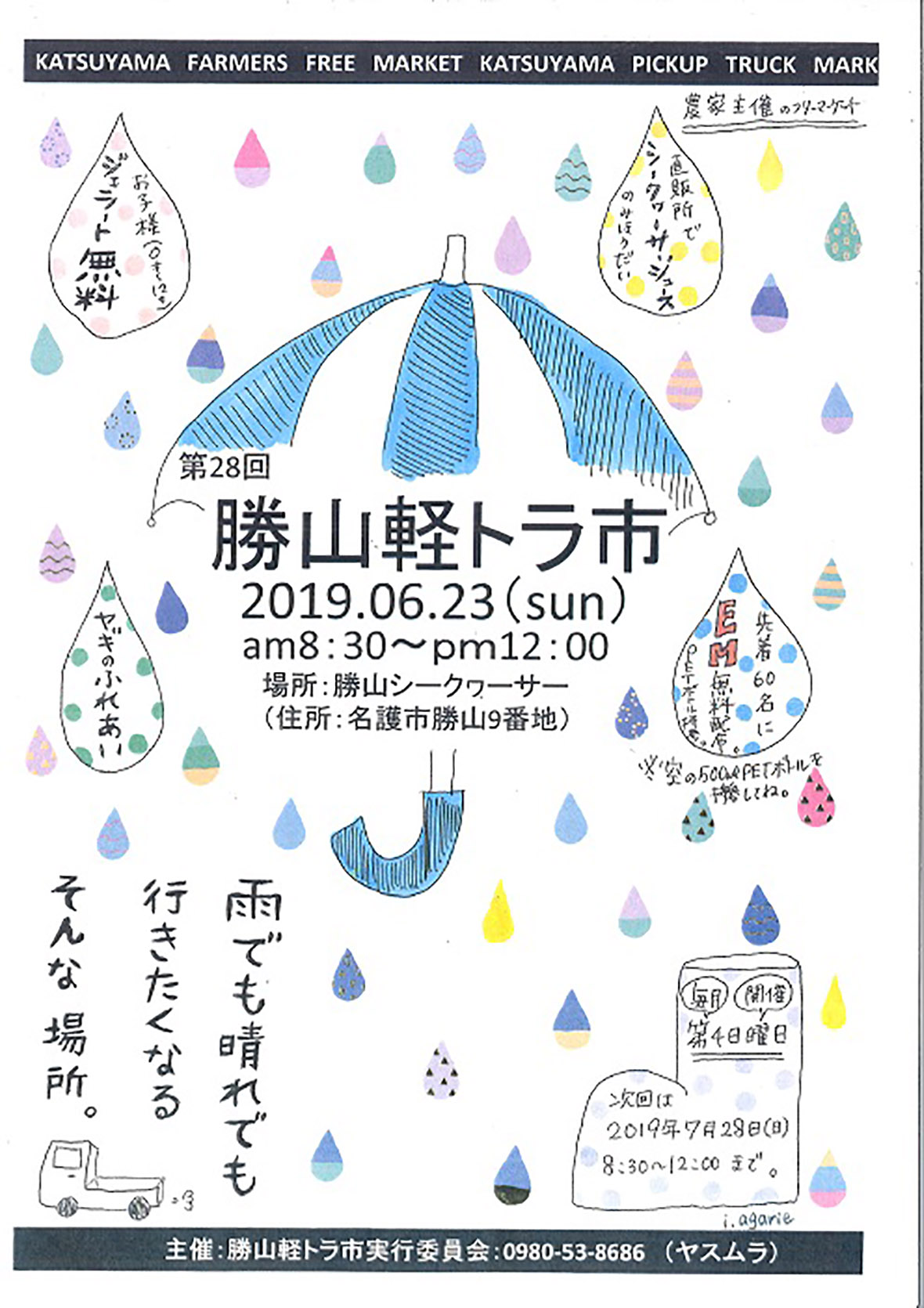 第28回 勝山軽トラ市