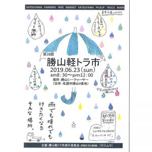 第28回 勝山軽トラ市