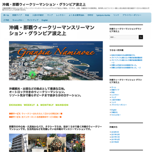 沖縄・那覇ウィークリーマンスリーマンション・グランピア波之上