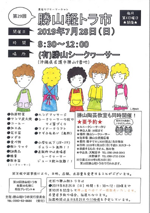 農家フリーマーケット勝山軽トラ市【第29回】｜2019年7月28日（日）開催