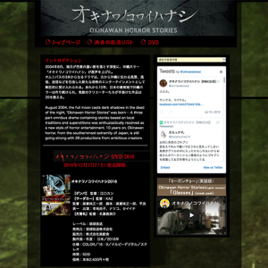 オキナワノコワイハナシ