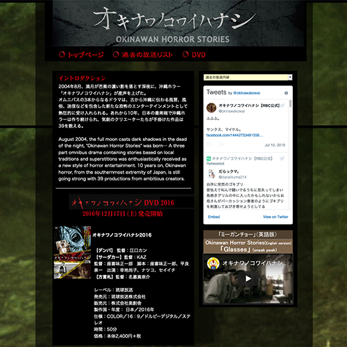 オキナワノコワイハナシ過去作品