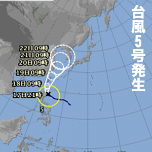 台風5号発生2019年
