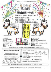 【第30回】農家のフリーマーケット 勝山軽トラ市