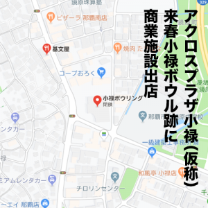 アクロスプラザ