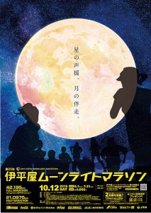 第25回 伊平屋ムーンライトマラソン