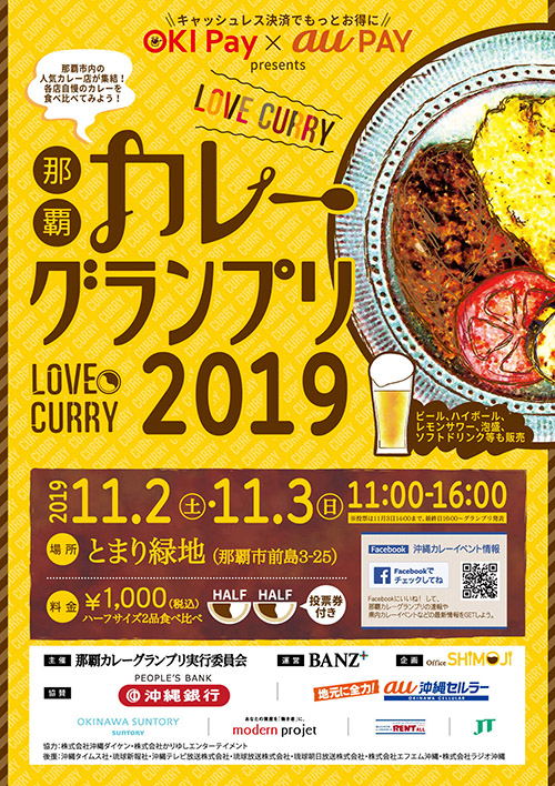 那覇カレーグランプリ2019