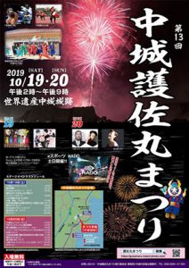 第13回中城護佐丸まつり