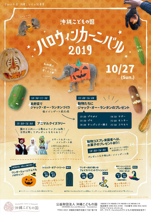 沖縄こどもの国 ハロウィンカーニバル 2019