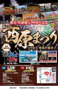 西原まつり
