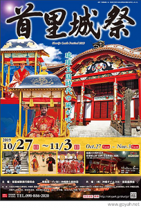 首里城祭 - 2019年