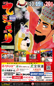 浦添てだこ祭り