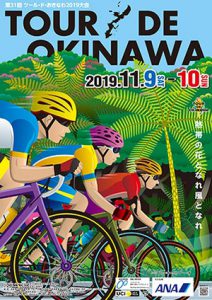 第31回「ツール・ド・おきなわ2019」大会
