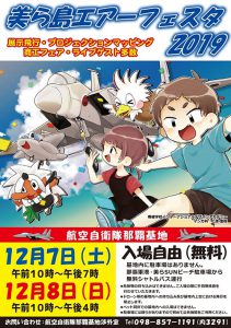 美ら島エアーフェスタ2019