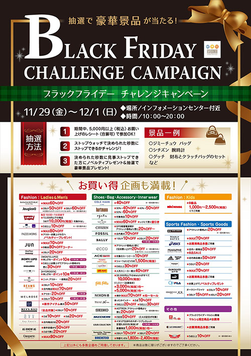 ブラックフライデー|沖縄アウトレットモールあしびなー