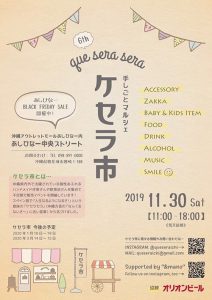 沖縄アウトレットモールあしびなーにて『ケセラ市』開催！