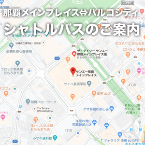 シャトルバスのご案内