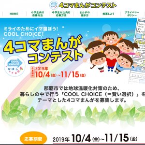 4コマまんがコンテスト