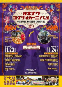 沖縄国際カーニバル2019
