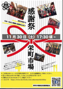 栄町市場屋台祭り 感謝祭2019