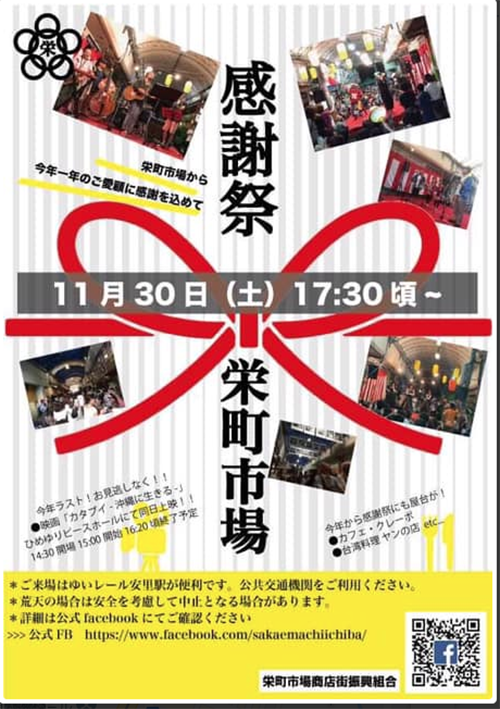 栄町市場屋台祭り 感謝祭2019