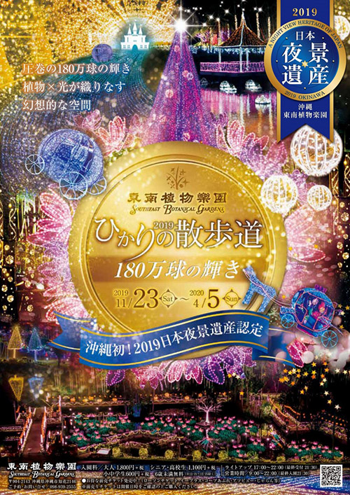 ひかりの散歩道 2019｜東南植物楽園