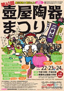 第40回壺屋陶器まつり