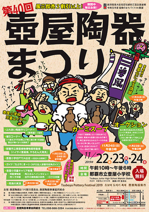 第40回壺屋陶器まつり