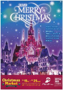 パレット久茂地『クリスマスマーケット』開催中