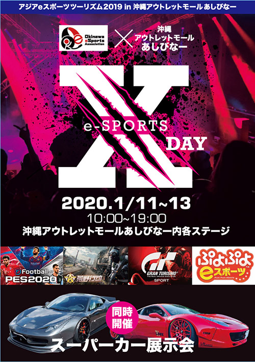 アジアeスポーツツーリズム 2019 in 沖縄