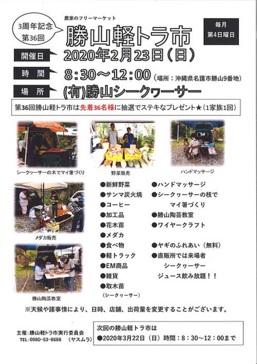 農家フリーマーケット勝山軽トラ市【第36回】｜2020年2月23日（日）開催