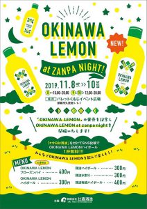 OKINAWA LEMON at zanpa night 開催！（オキナワ レモン）